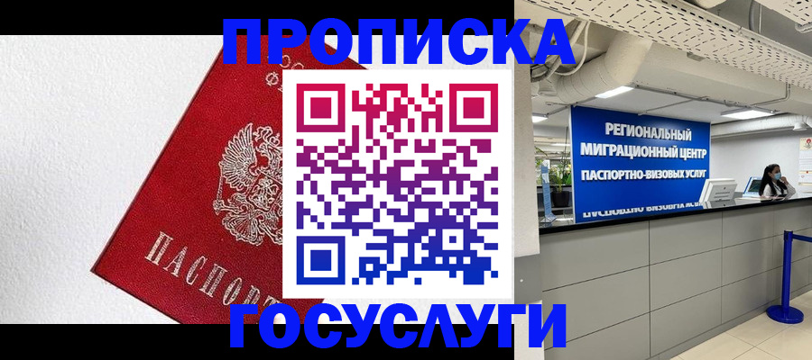 прописка 2025 в Волхове